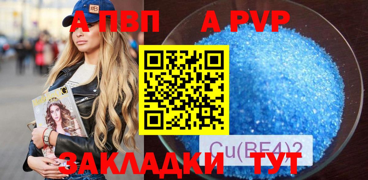 Alpha PVP мука  А ПВП VHQ  купить наркоту  Alpha-PVP кристаллы  A PVP  Ржев  Вход с VPN 