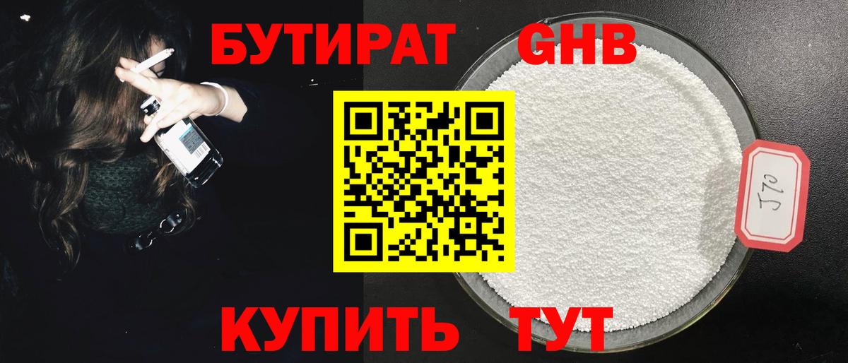 Ржев  Бутират жидкий экстази  Вход с VPN 