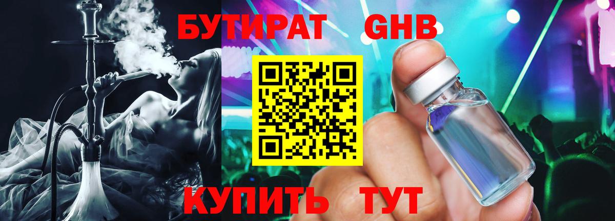 Бутират BDO 33% Ржев