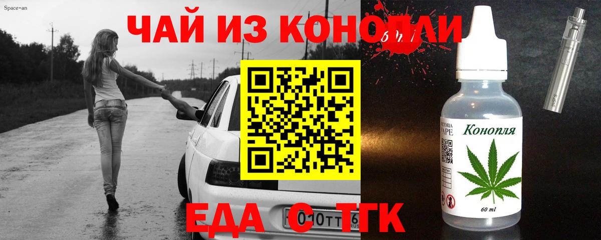 Еда ТГК марихуана  Вход с VPN  Ржев 