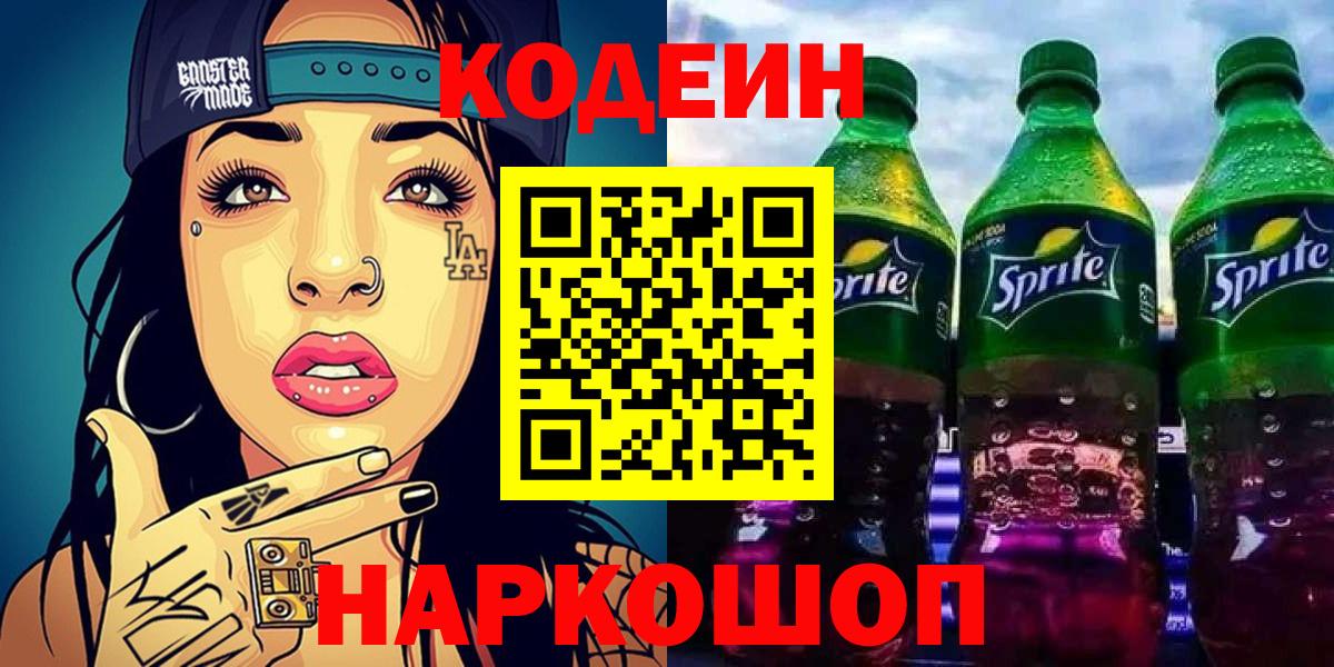 Ржев  Кодеиновый сироп Lean напиток Lean (лин)  Codein Purple Drank  Вход с VPN 